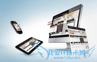 为公司筹划创建网站,步子一定要迈对不能急功近利 我爱IT技术网