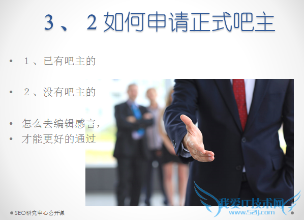 如何申请正式吧主