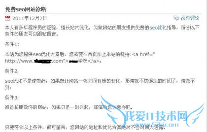 无意学到的外链绝招 我爱IT技术网