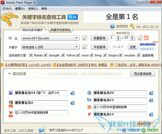 关键词排名查询工具