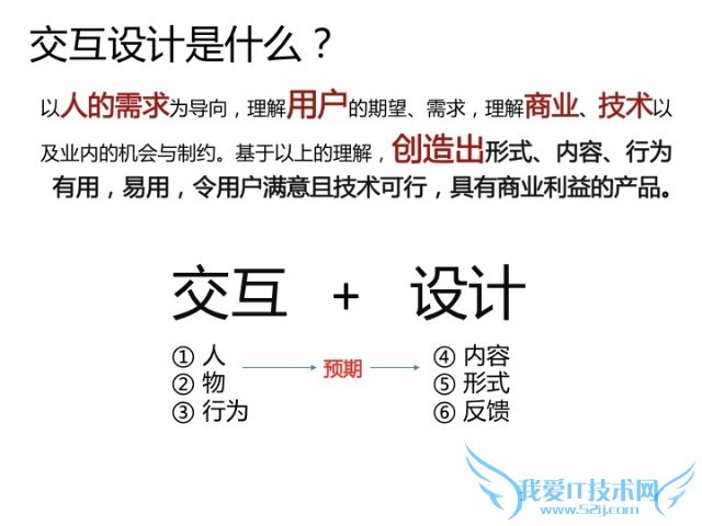 网站建设中如何做到交互式网站建设和用户体验 我爱IT技术网