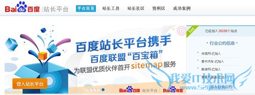 盘点2012中国SEO好网站:平台+门户+工具 我爱IT技术网