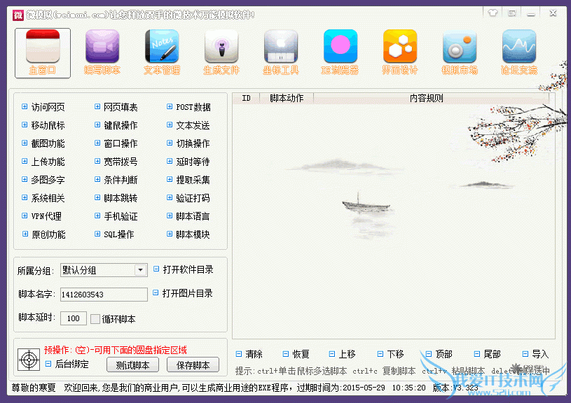 脚本时代 自动化软件 按键精灵 ZennoPoster 站长机器人 微模拟 火车浏览器