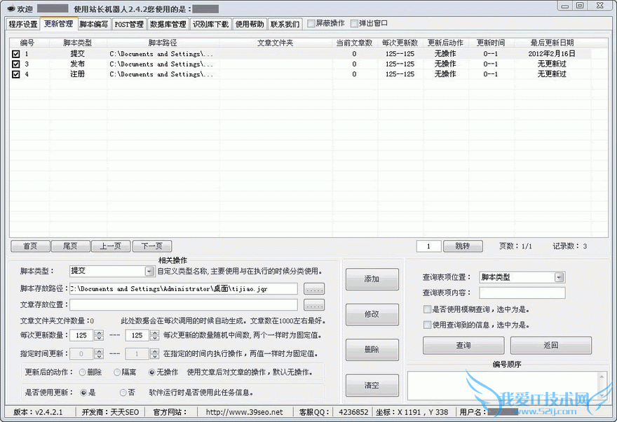 脚本时代 自动化软件 按键精灵 ZennoPoster 站长机器人 微模拟 火车浏览器