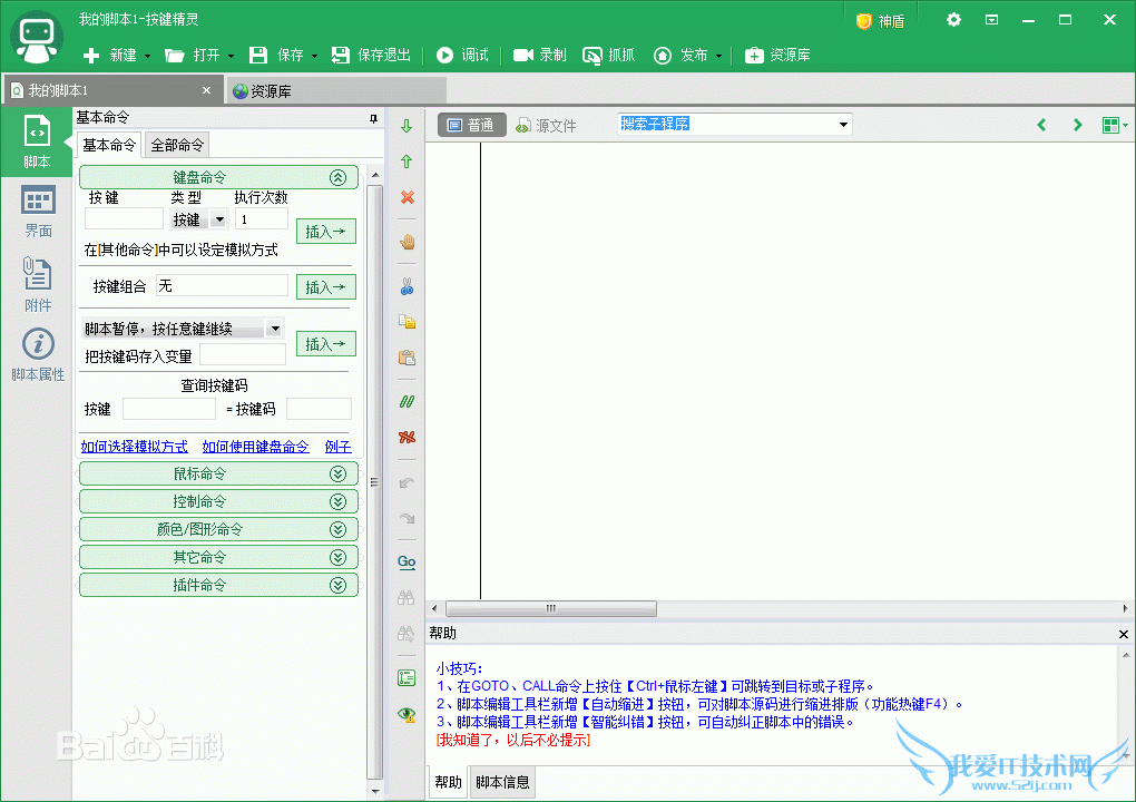 论脚本时代:盘点那些节省时间的自动化软件 我爱IT技术网