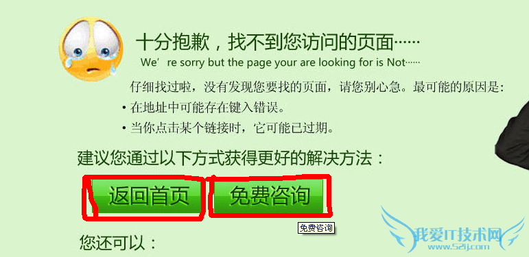 站内优化三剑客:sitemap、404、Robots.txt 我爱IT技术网教程