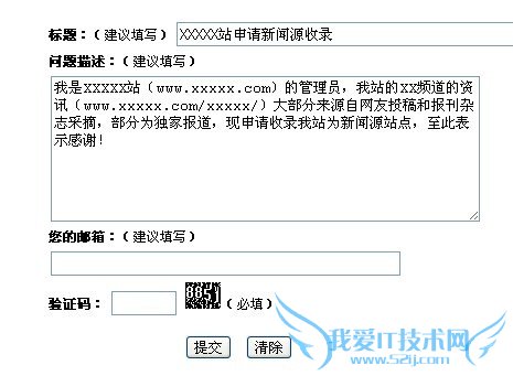 如何申请提交百度/360/谷歌/搜搜/有道/搜狗新闻源收录