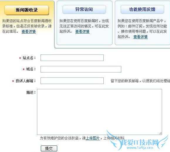 如何申请提交百度 360 谷歌等新闻源收录 我爱IT技术网