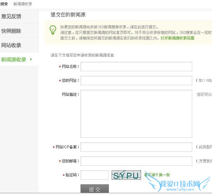 如何申请提交百度/360/谷歌/搜搜/有道/搜狗新闻源收录