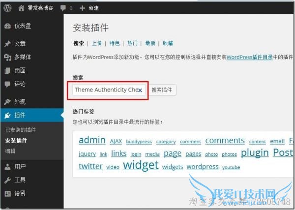 如何判定wordpress主题是否安全 我爱IT技术网