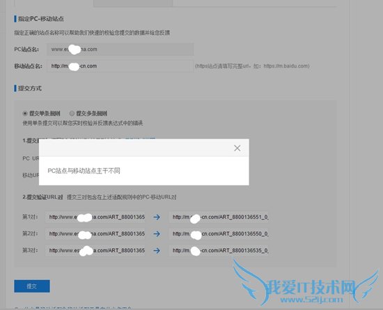 移动搜索:新版移动适配工具常见问题QA集合 我爱IT技术网