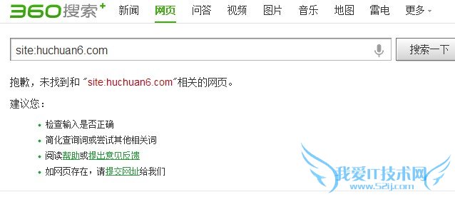 360搜索页只出现一个结果 site语句被禁用