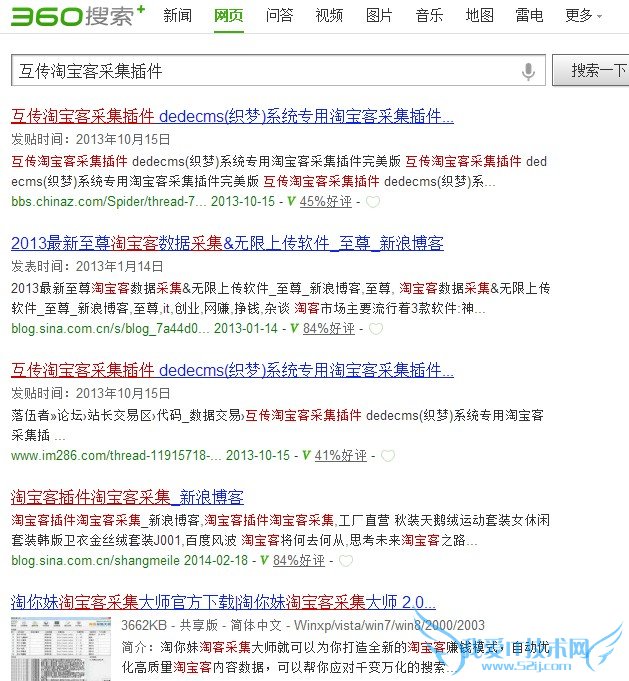 360搜索页只出现一个结果 site语句被禁用