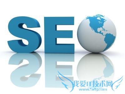 12条小而有用的一些SEO技巧 我爱IT技术网