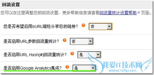 bshare社会化媒体分享流量跟踪设置