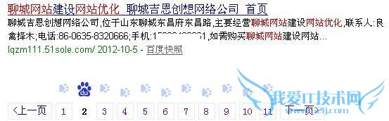 从网站店铺排名看百度优化 我爱IT技术网