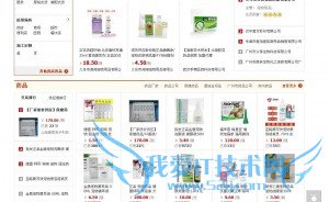 网易保健品的店铺推荐