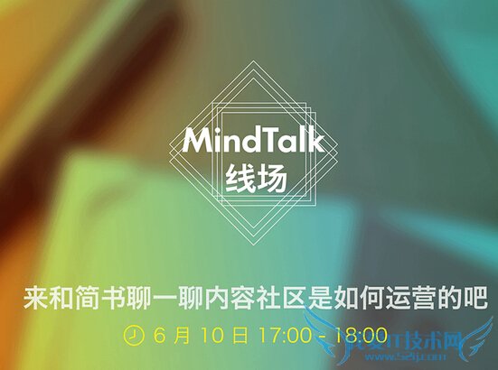 简书如何成功运营一个内容社区 我爱IT技术网