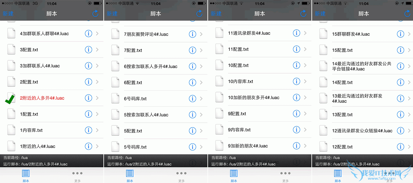深度解密微信疯读狂加粉的伎俩 我爱IT技术网
