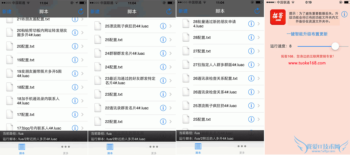 深度解密微信疯读狂加粉的伎俩-卢松松博客