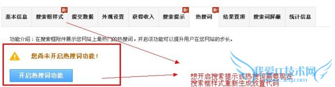百度站内搜索工具升级版内测体验 我爱IT技术网