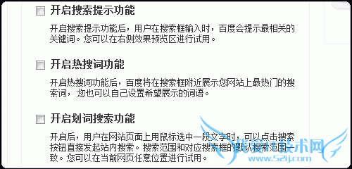 百度站内搜索 百度站内搜索代码 百度站内搜索申请