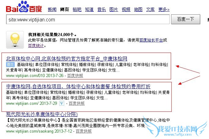 百度site一下,首页不在第一位的原因 我爱IT技术网