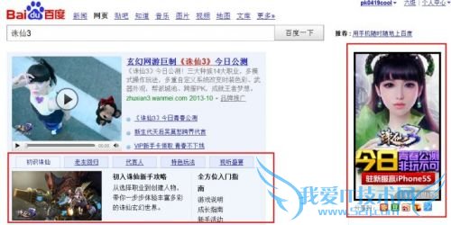 用户体验:知心搜索对于草根站长是福是祸? 我爱IT技术网