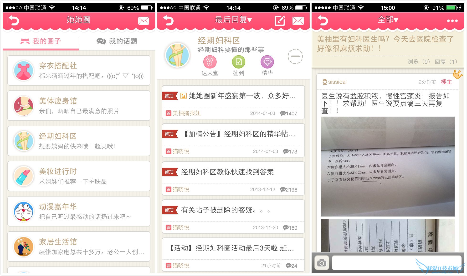 从工具到平台“美柚”如何创造商业价值? 我爱IT技术网