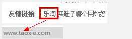 从网站架构看淘鞋网布局seo的方式(2) 我爱IT技术网教程