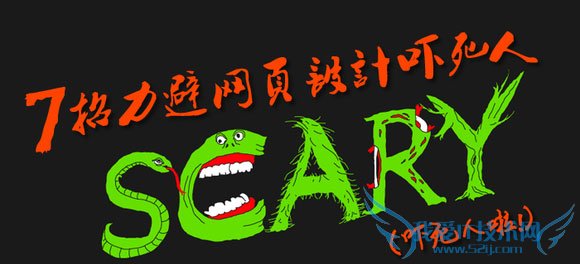 7招让你摆脱网页设计“吓死人”的SEO困境 我爱IT技术网