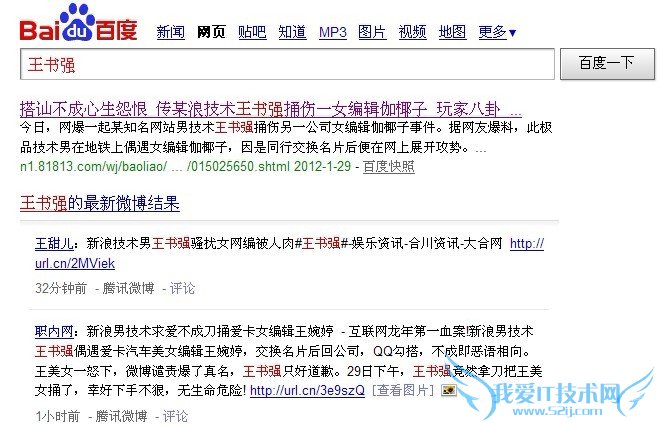 采集网站给我们的警示 我爱IT技术网