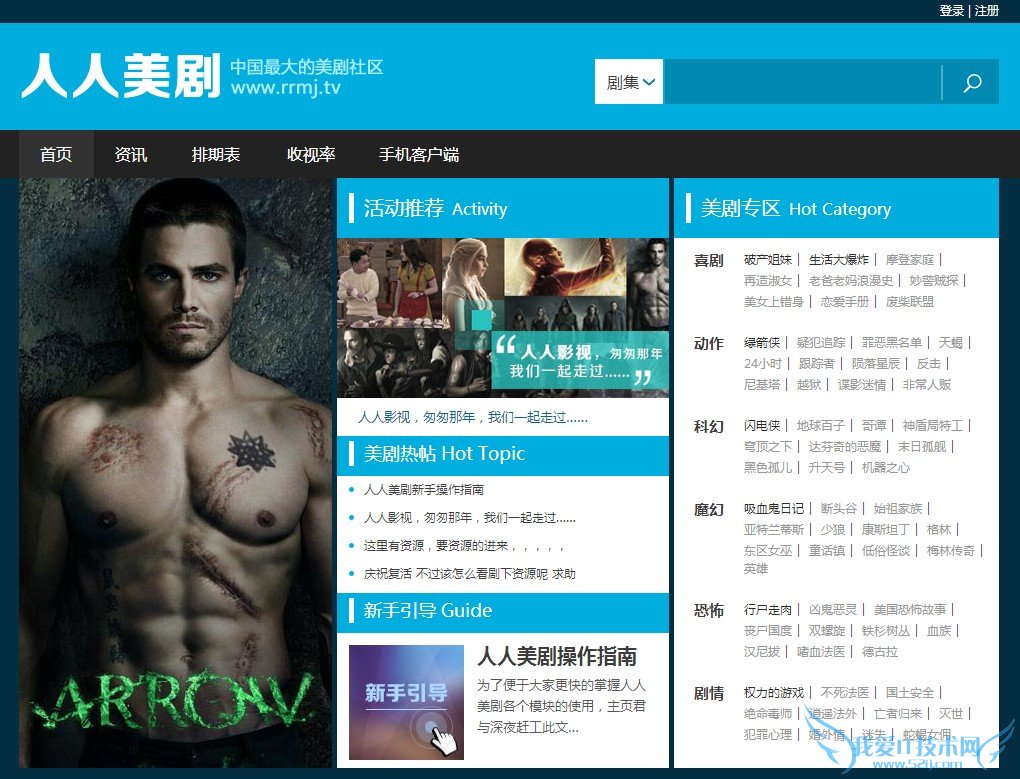 人人美剧要做社区的生意 靠情怀是否能走成远路? 我爱IT技术网