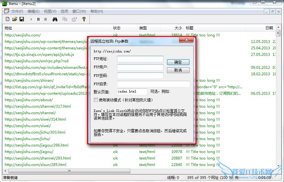 需要生成报告时,弹出的FTP信息输入界面