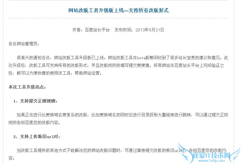 网站改版工具上线:站长们该如何应对呢? 我爱IT技术网