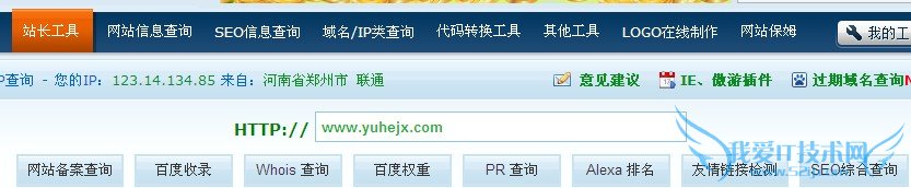 新手站长如何换高质量友情链接 我爱IT技术网