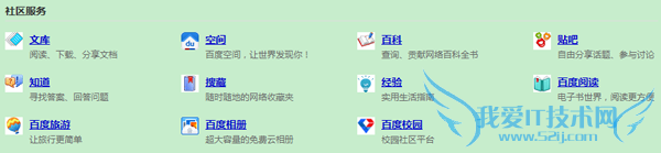 百度搜藏真的是高质量外链吗 我爱IT技术网