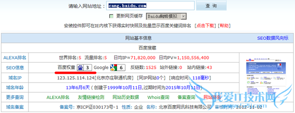百度搜藏权重实在是很低