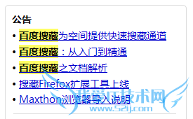 百度搜藏公告,已经完全打不开了。