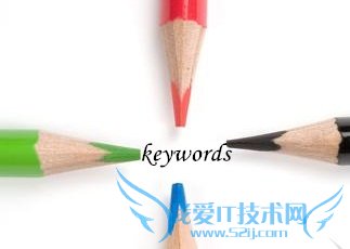 SEM关键词策略:深入挖掘用户痛点 我爱IT技术网