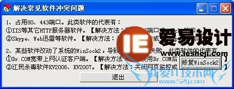 解决apmserv软件冲突问题
