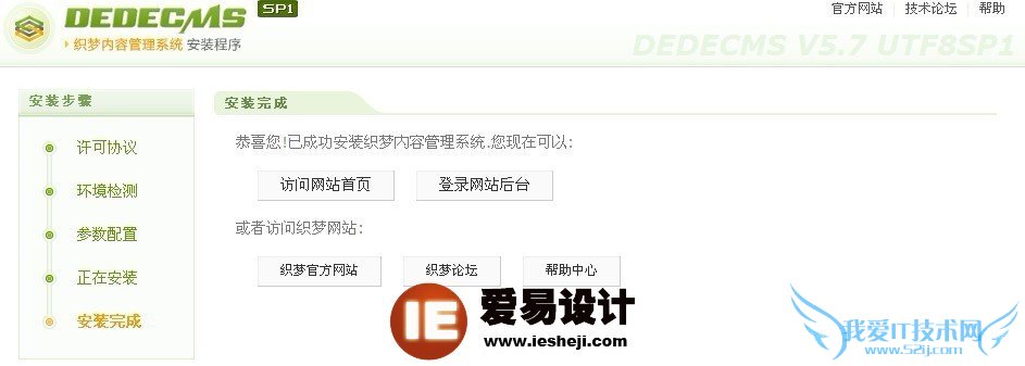 织梦dedecms管理系统安装完成