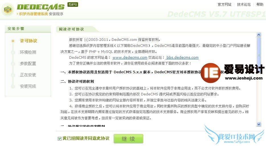 安装织梦dedecms网站管理系统许可协议