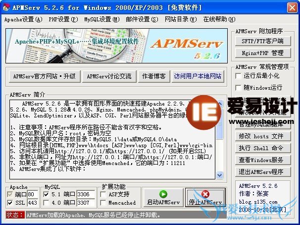 运行并配置APMServ
