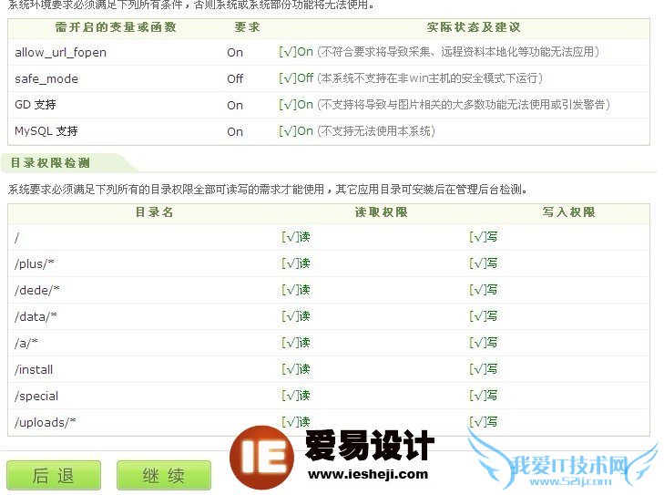 织梦运行环境检测