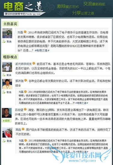 电商之道:获得投资的企业不一定能存活 我爱IT技术网