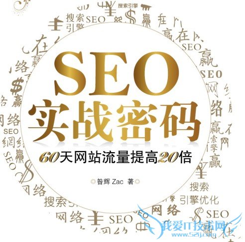 如何快速诊断网站 我爱IT技术网