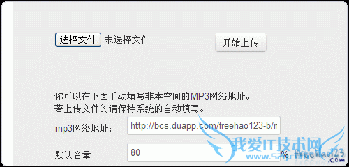 mp3dish for BAE上传音乐