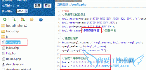 mp3dish for BAE修改配置