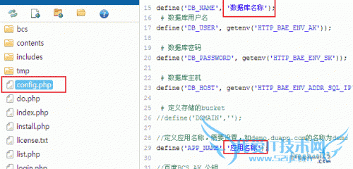 Migs for BAE修改配置文件